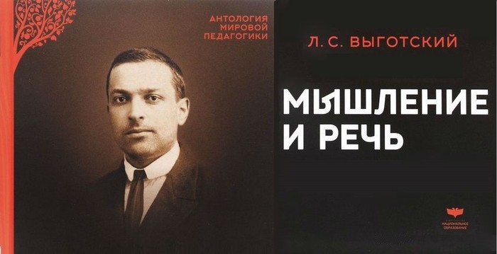 Vygotsky. Thinking and speech - My, Vygotsky, Thinking, Speech, Social Psychology, Psychology of Personality, Longpost