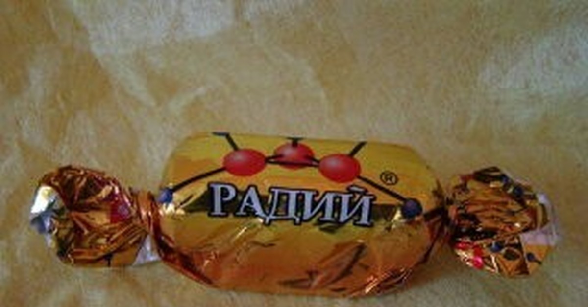 Конфеты Радий СССР