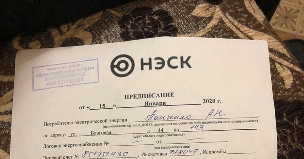 Нэск отключения электроэнергии