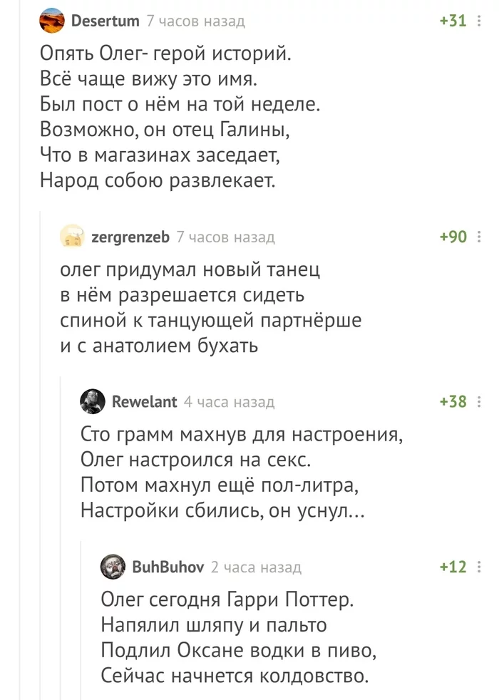 Oleg - Oleg, Comments