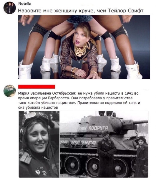 No comments - Tankers, The Great Patriotic War, Taylor Swift