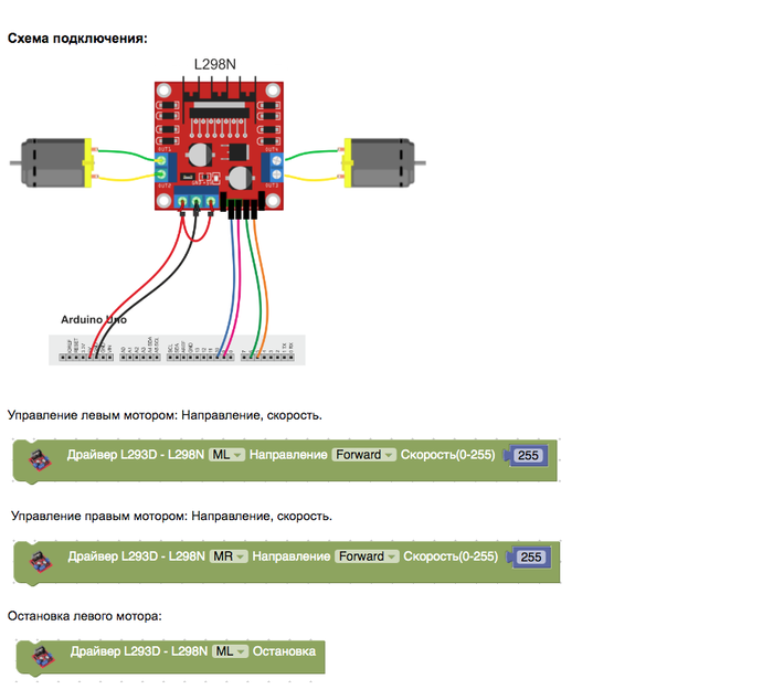 Подключение Драивера моторов L298N Arduino / Ardublock