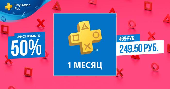 Playstation Plus for 1 month with 50% discount - Playstation, Playstation 4, Discounts