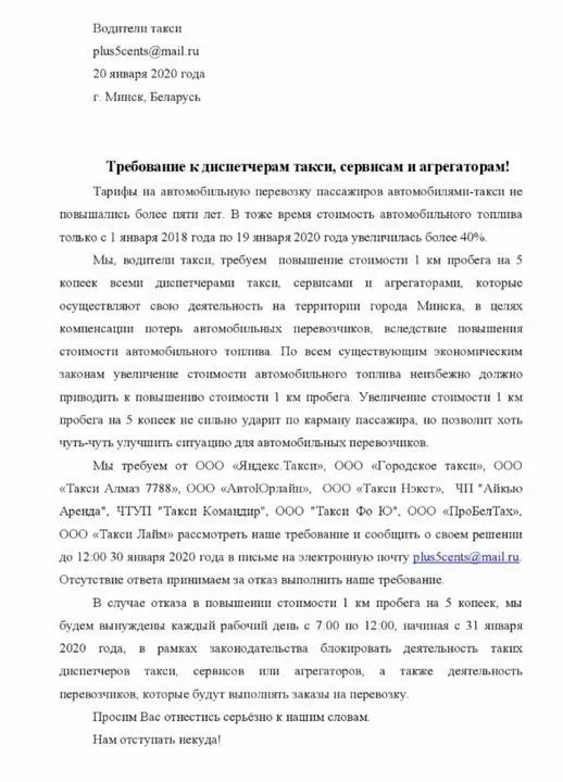 Столичные таксисты в республике Беларусь требуют повысить стоимость поездок - или же грозят блокировать центральные улицы - Республика Беларусь, Минск, Такси, Новости, Текст, Жадность