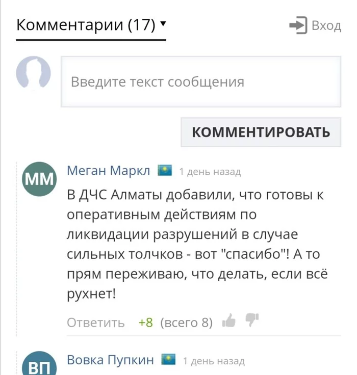 Sense of humor - Earthquake, Ministry of Emergency Situations, Screenshot