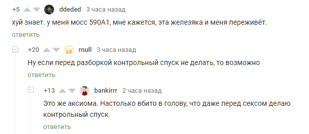 Правильное обращение со стволом - Оружие, Дробовик, Комментарии, Комментарии на Пикабу