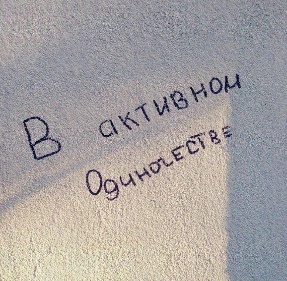 A selection of inscriptions - issue 10 - My, Street art, Funny lettering, Graffiti, Vandalism, Russia, Inscription, Longpost