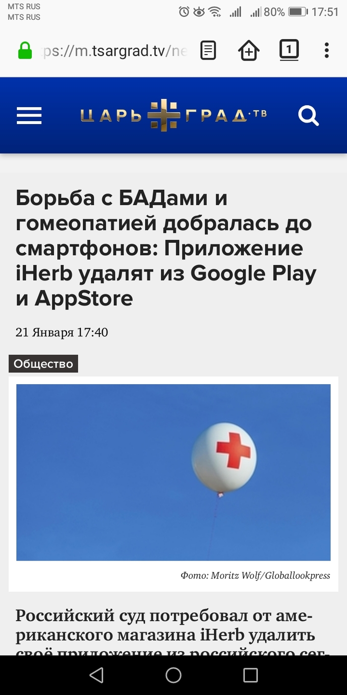 Первый официальный удар по гомеопатии