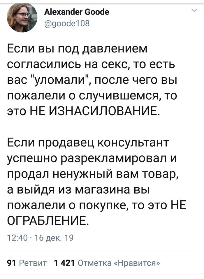 Уговоры- не принуждение - Twitter, Скриншот, Согласие, Секс