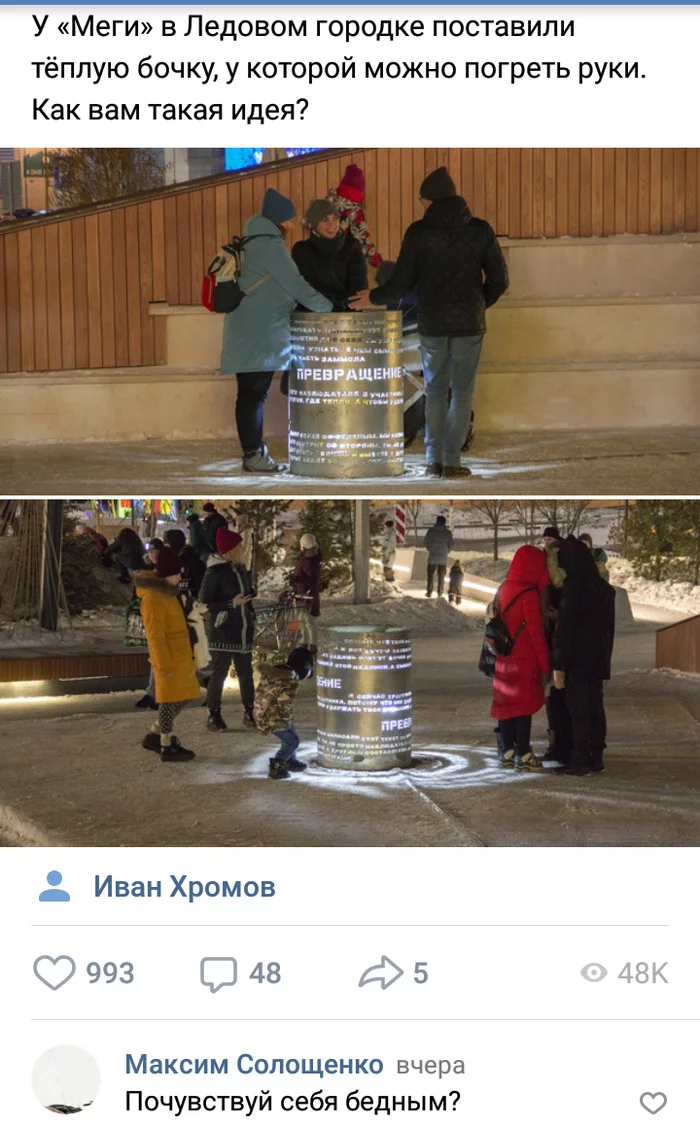 Barrel of warmth - Yekaterinburg, In contact with, Comments, Screenshot