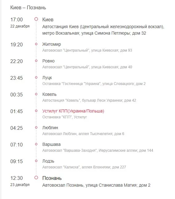 Ignored by Busfor and Intertrans carriers, or how we will NOT help you resolve the conflict - My, Kiev, Poland, Carrier, Busfor, Ignore, Refund, Compensation, Longpost