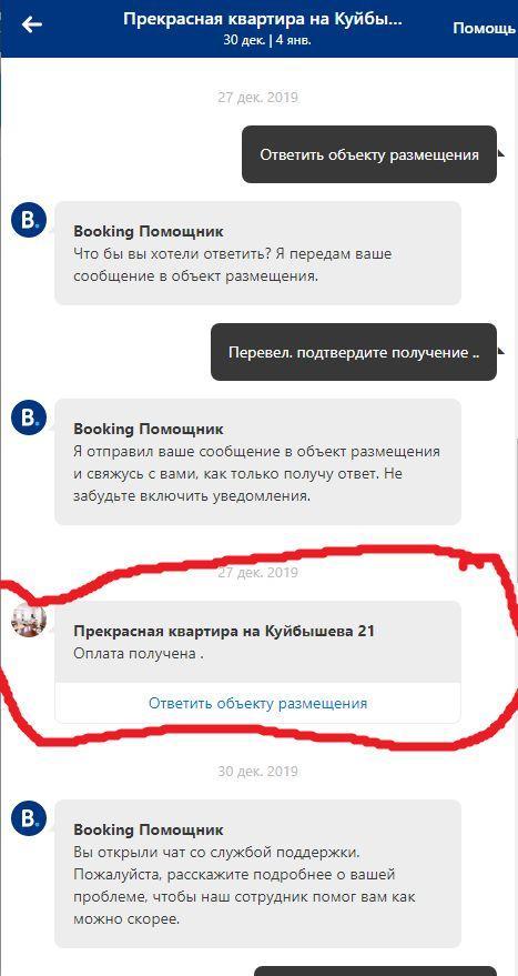 Мошенничество на Booking - Моё, Отпуск, Мошенничество, Обман, Аренда, Длиннопост