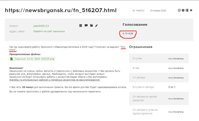 75 копеек  Брянского губернатора - Задание, Фриланс, Брянск, Губернатор, Накрутка