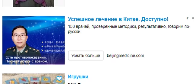 Контекстная реклама после просмотра  нескольких постов о новом вирусе в Китае - Моё, Контекстная реклама, Китай, Вирус, Авито, На шаг впереди