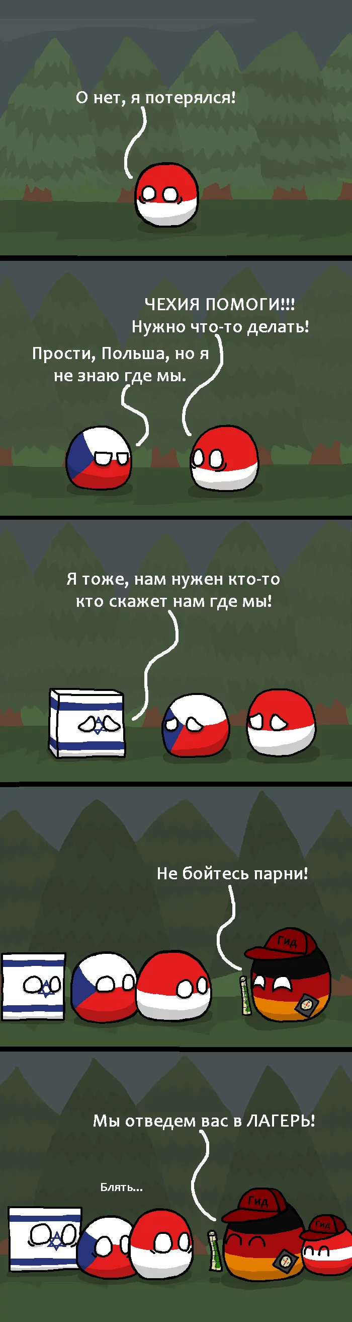 Lost in the woods... - Countryballs, Translated by myself, Comics, Poland, Czech, Israel, Germany, Concentration camp, Longpost