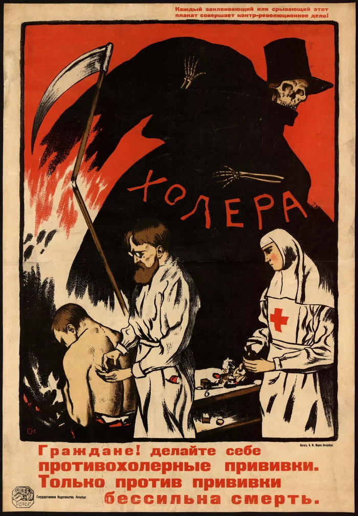 Citizens! Get yourself cholera vaccinations..., RSFSR, 1920 - Poster, Agitation, Virus, Epidemic, Vaccination, Doctors, The medicine, Health