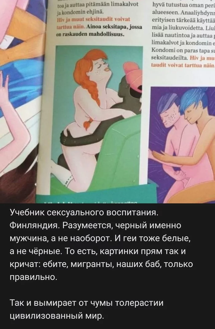 В чем причина? - NSFW, Толерантность, Швеция, Половое воспитание