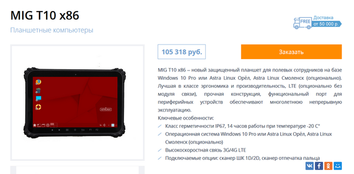 Российский планшет оказался на али Планшет, AliExpress, Astra Linux