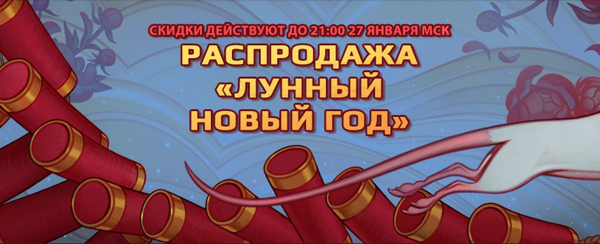 Лунный новый год в стиме. Лунная распродажа стим 2019. Lunar New year 2020 Steam. Китайский новый год стим 23. Лунный новый год 2022 стим.