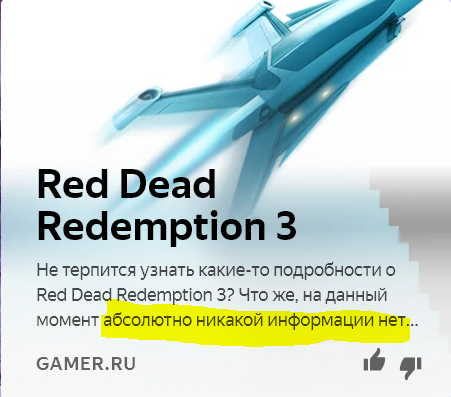 RDR 3 ? - My, Yandex Zen, Red dead redemption 2