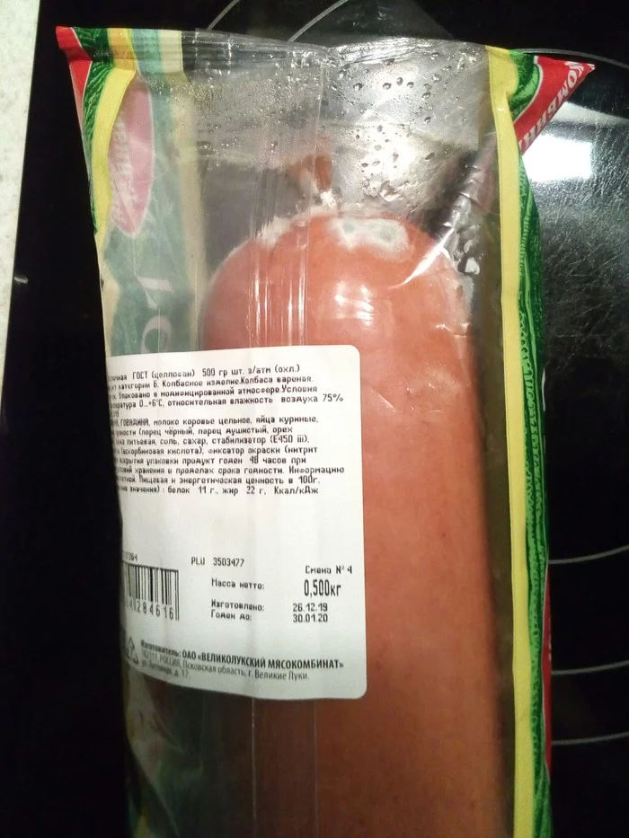Not fresh sausage - My, Sausage, Velikoluksky Meat Processing Plant, Magnet