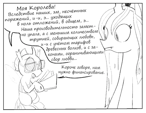 Решение - My Little Pony, Queen Chrysalis, Комиксы