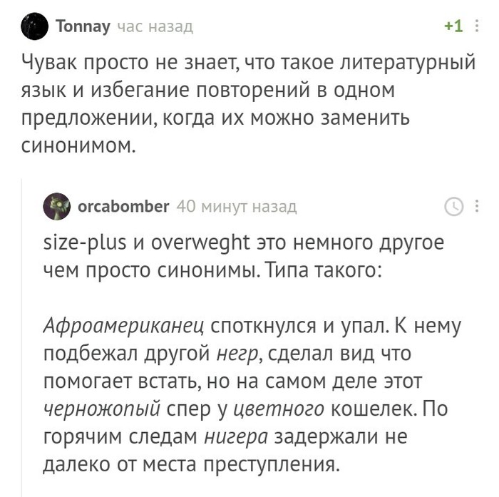 Расизм как способ изучения литературных приёмов