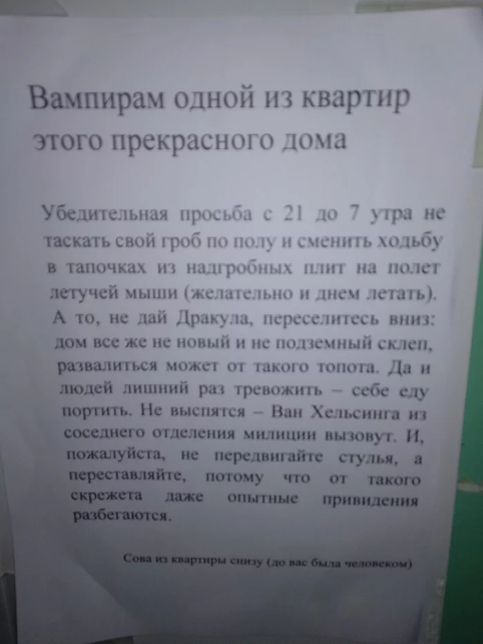 Объявление в подъезде - Объявление, Вампиры, Соседи, Творческий подход