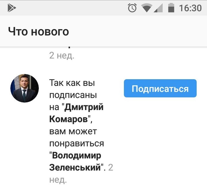 Instagram is merciless - Vladimir Zelensky, Mosquitoes, Screenshot, Instagram, Recommendations