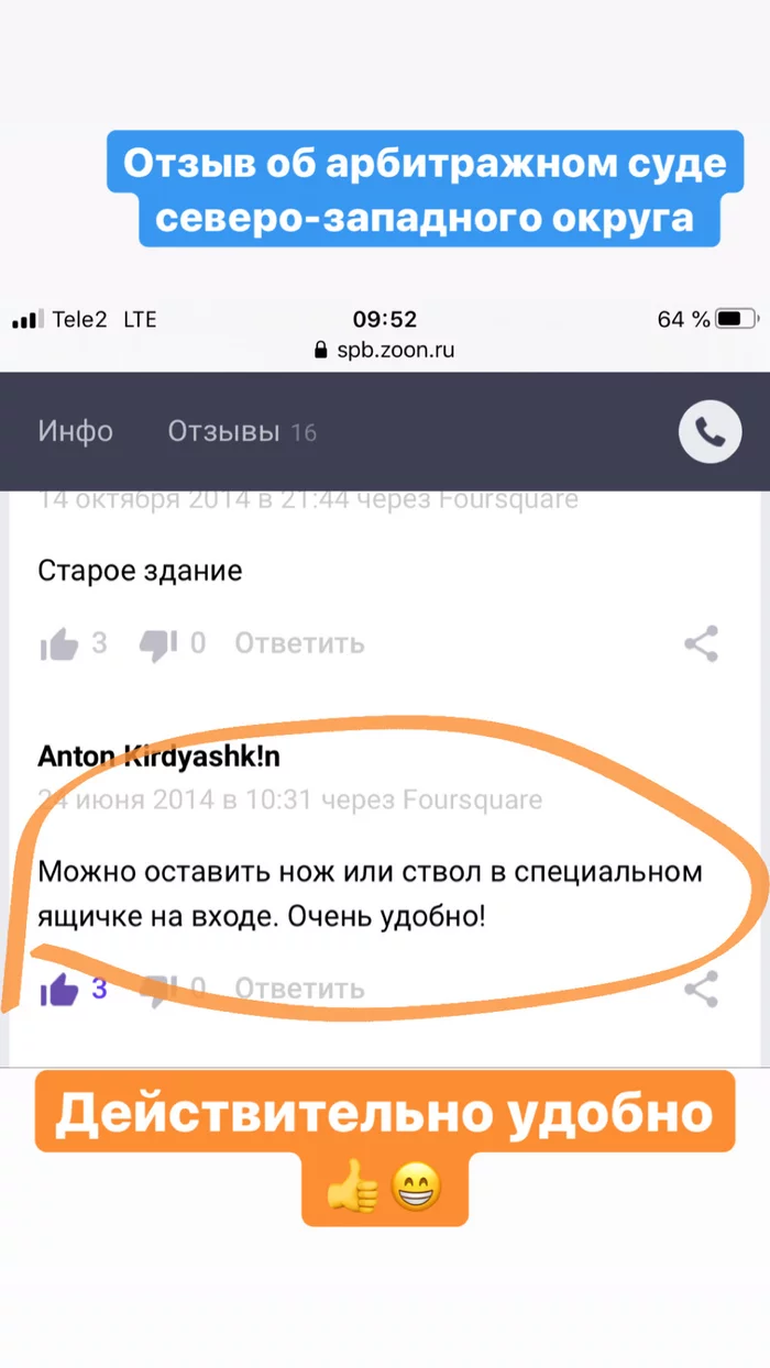 К сведению участников процесса) - Моё, Суд, Арбитражный суд, Юмор, Скриншот, Отзыв