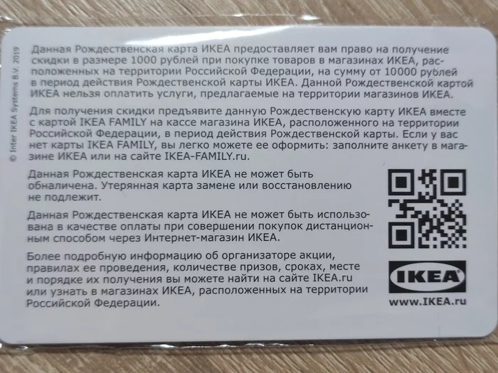 Подарю скидку богачам) - Моё, ИКЕА, Подарок судьбы, Покупка, Бесплатно