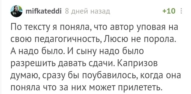 Педагогично или нет - Комментарии на Пикабу, Волшебный пендель, Длиннопост, Скриншот, Дети