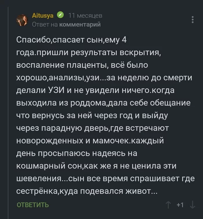 Прошёл год с момента потери ребёнка - Моё, Негатив, Потеря, Смерть, Вера в чудо, Текст