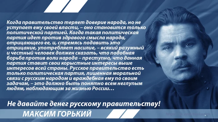 Горький о русском правительстве Горький, Цитаты, Российская империя, Романовы, Правительство, История, Длиннопост