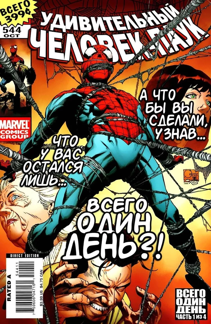 Всего один день - Моё, Рецензия, Комиксы, Человек-Паук, Marvel, Длиннопост