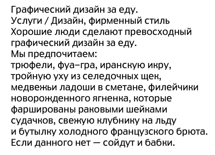 Дизайн за еду - Дизайн, Картинка с текстом, За еду, Юмор, Объявление, Работа