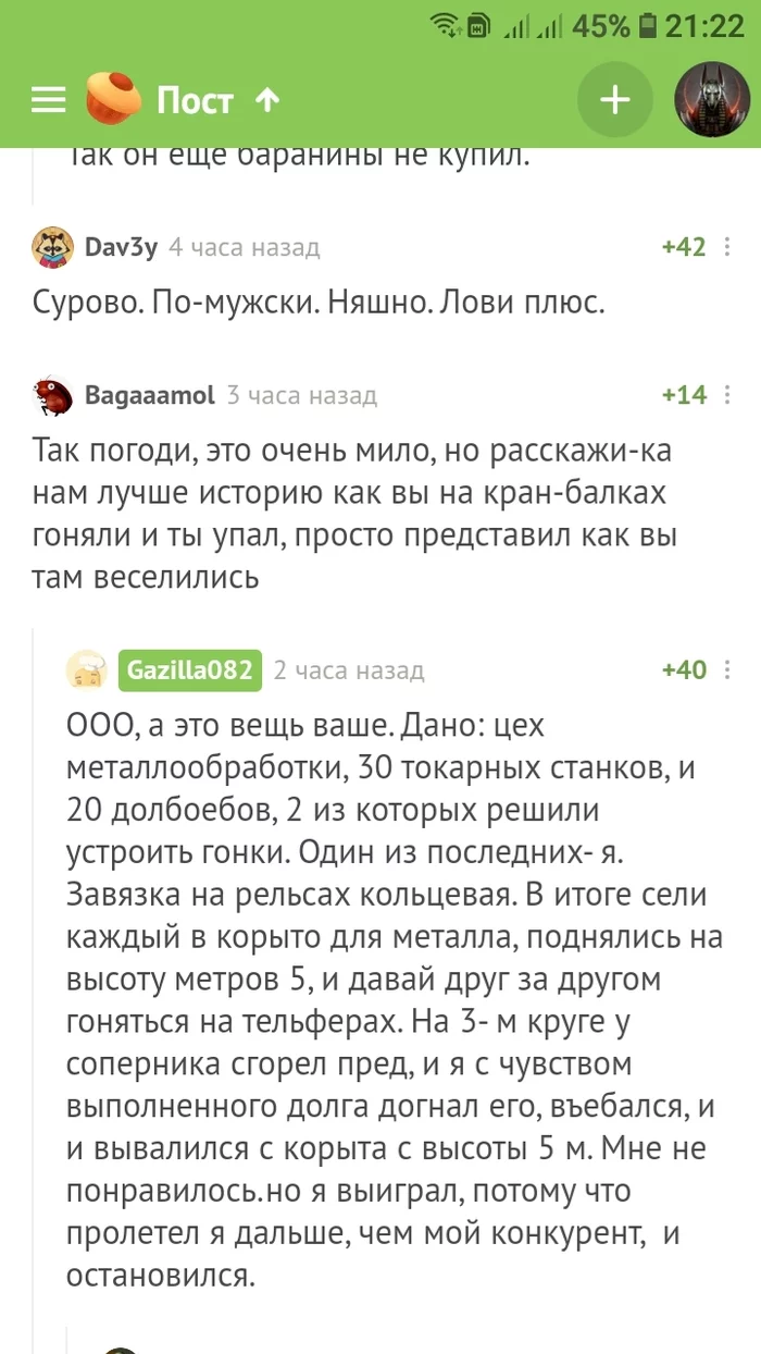 Гонки на тельфере на высоте 5 метров! - Мат, Слабоумие и отвага, Юмор, Гонки, Комментарии на Пикабу, Комментарии, Скриншот