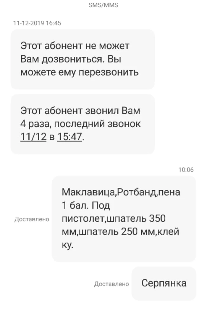 How T-barely2 created the dilemma millions or silicones - My, Construction, cellular, , , , Longpost, SMS, Correspondence, Screenshot, How?, Question, 21 century