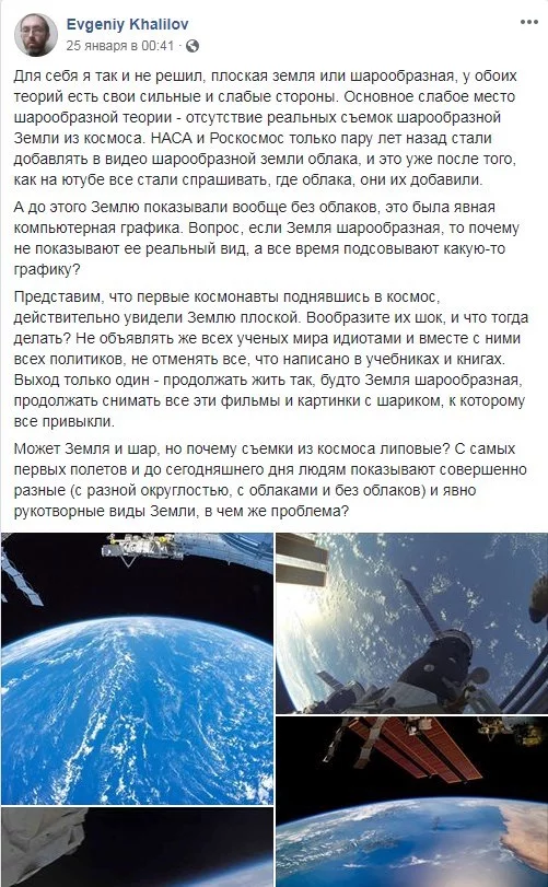 Не мог пройти мимо этого поста в фейсбуке.. еще один плоскоземельщик )) - Плоская земля, Идиотизм, Тупость, Космос, Астрономия, Земля, Планета