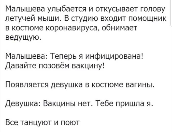 На злобу дня - Черный юмор, Малышева, Коронавирус, Из сети