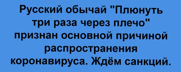 Виновные будут расстреляны! - Моё, Наконец-То, Вирус, Причина, Правда, Коронавирус