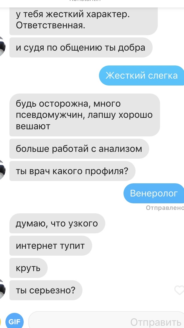 Кем ты выглядишь в Тиндере - Tinder, Знакомства, Длиннопост, Скриншот, Переписка