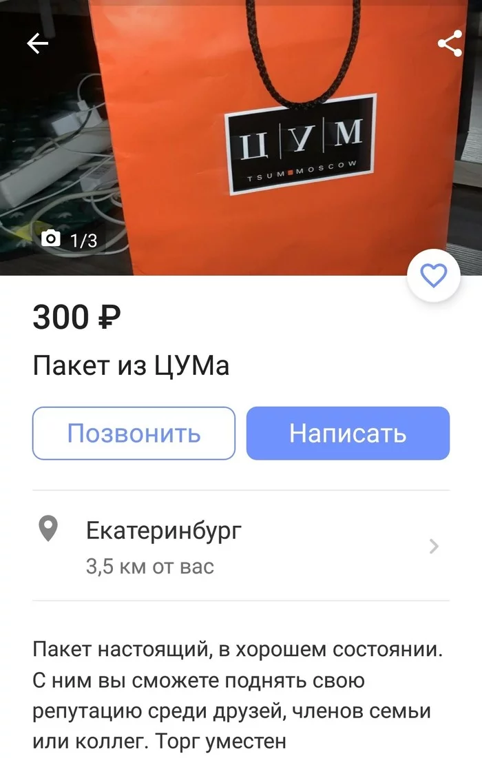 Репутацию поднять не желаете? - ЦУМ, Юла (сервис объявлений), Екатеринбург, Объявление