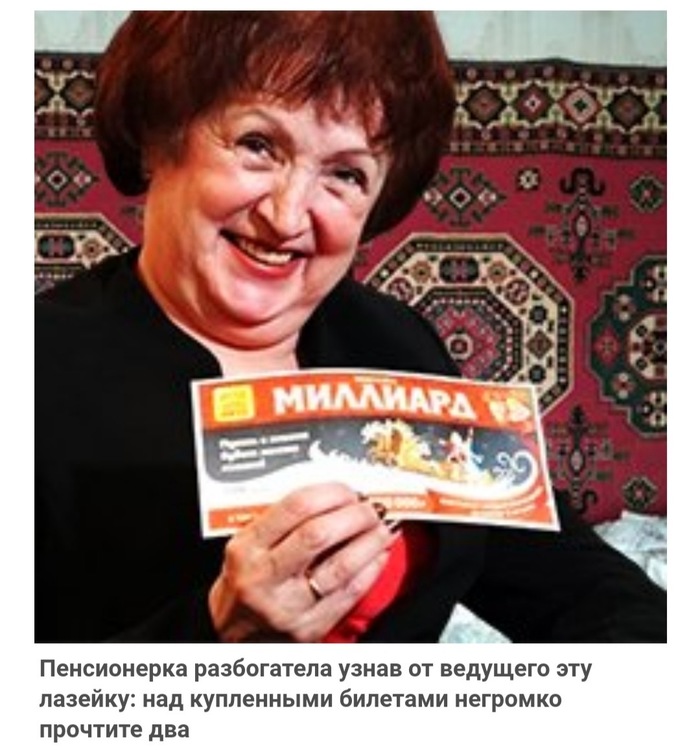 Столото миллиард | Пикабу