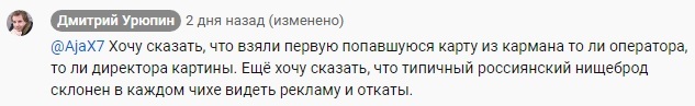 Sber advertising and shit in the comments. Everything we love :) - Sberbank, Advertising, Screenshot, Comments, Movies, Video