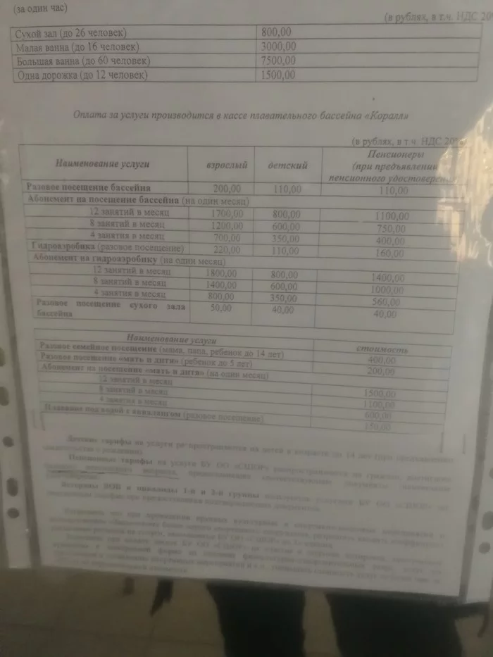 Про цены на детские тренировки - Моё, Родители и дети, Здоровье, Омск, Все будет хорошо, Длиннопост