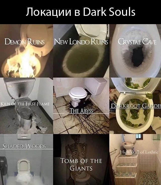 Dark Souls Locations - Picture with text, Games, Dark souls, Gamers, Location, Toilet, Humor, Toilet humor