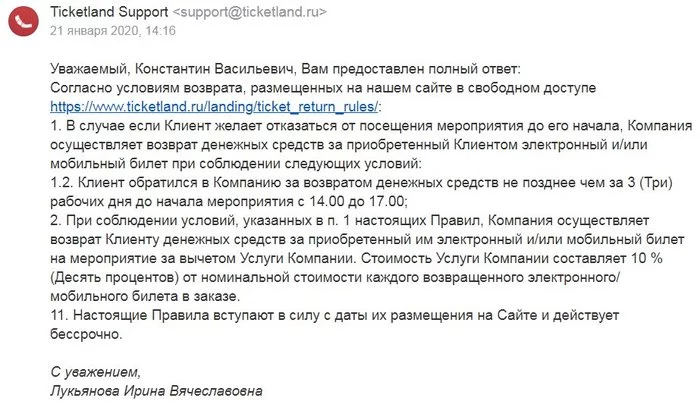 Как я отжал у Ticketland.ru комиссию 10% за возврат билетов в цирк Никулина - Моё, Цирк, Возврат денег, Длиннопост