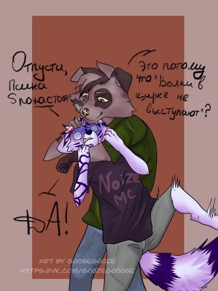 Отношения между братом и сестры - Моё, Furry Art, Furry wolf, Furry Dog, Goosegooze, Фурри