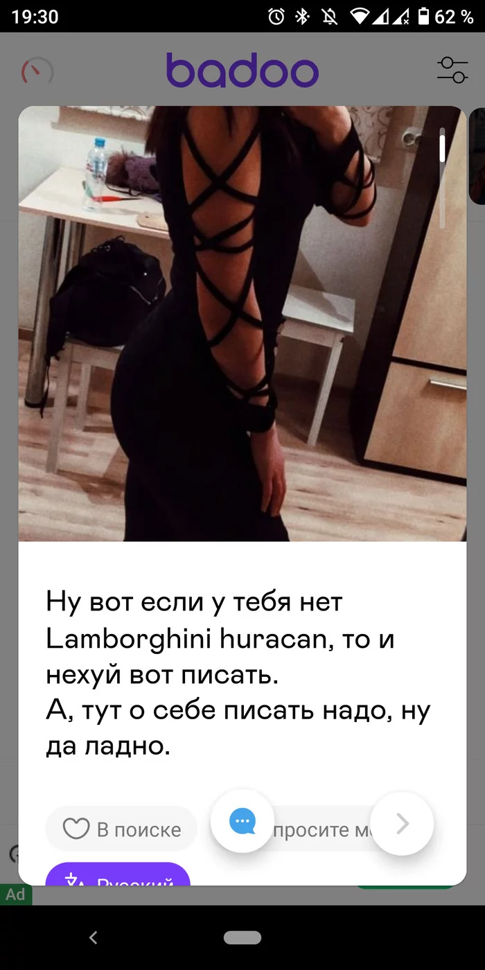 Вся суть сайтов знакомств - Сайт знакомств, Badoo, Девушки, Длиннопост